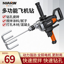 Airplane drill high-power mixing drill paint putty cement mortar meat For Home small electric mixing Handy Gadget