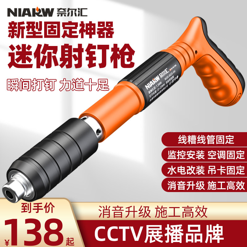 Mini Suspended Ceiling Artifact All-in-One Nail Shooting Gun Gun Wire Groove Cement Wall Gun Nail Gun Gas Nail Snatching Water and Electricity Special