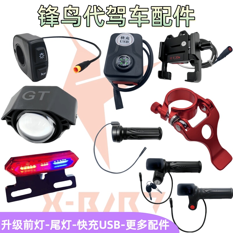 Folding Electric Bike Fast Charging USB Charger Front Light Tail Light Handlebar for Fengniao Neo Hulk Pro Cyber