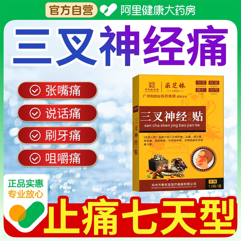 Trigeminal nerve pain Migrates Headache Dizzy dizzy Divine Recalcitrant Facial Cervical Spine Oppression Special to Stick Paste-Taobao