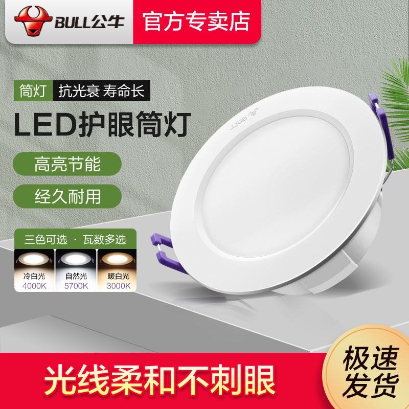 Bull LED downlight embedded ceiling concealed hole light home corridor aisle highlight barrel light ultra-thin spotlight