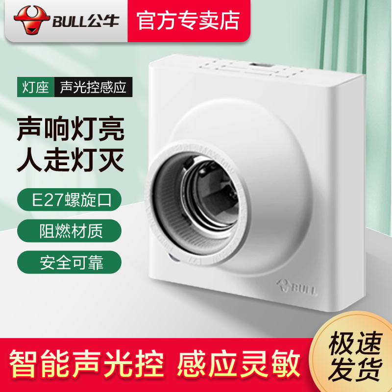 Bull lamp holder lamp holder e27 screw stair corridor induction bulb base energy-saving bulb home screw socket