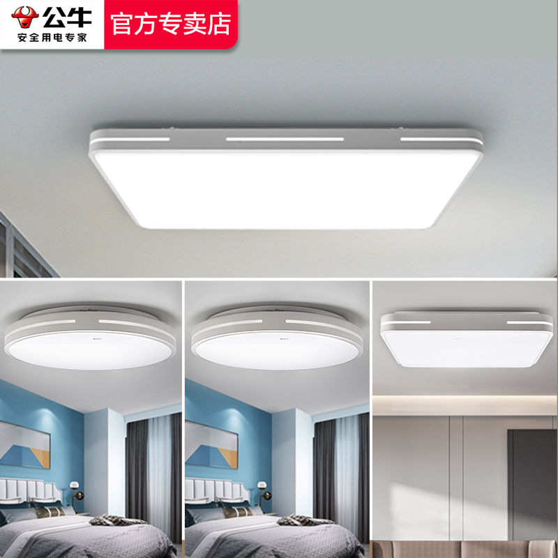 Bull LED living room ceiling lighting package modern minimalist ultra-thin bedroom combination home whole house fashion Nordic