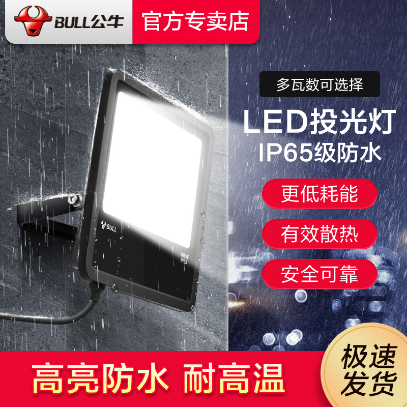 Bull construction site lighting warehouse workshop searchlight factory special LED flood light strong light outdoor waterproof spotlight