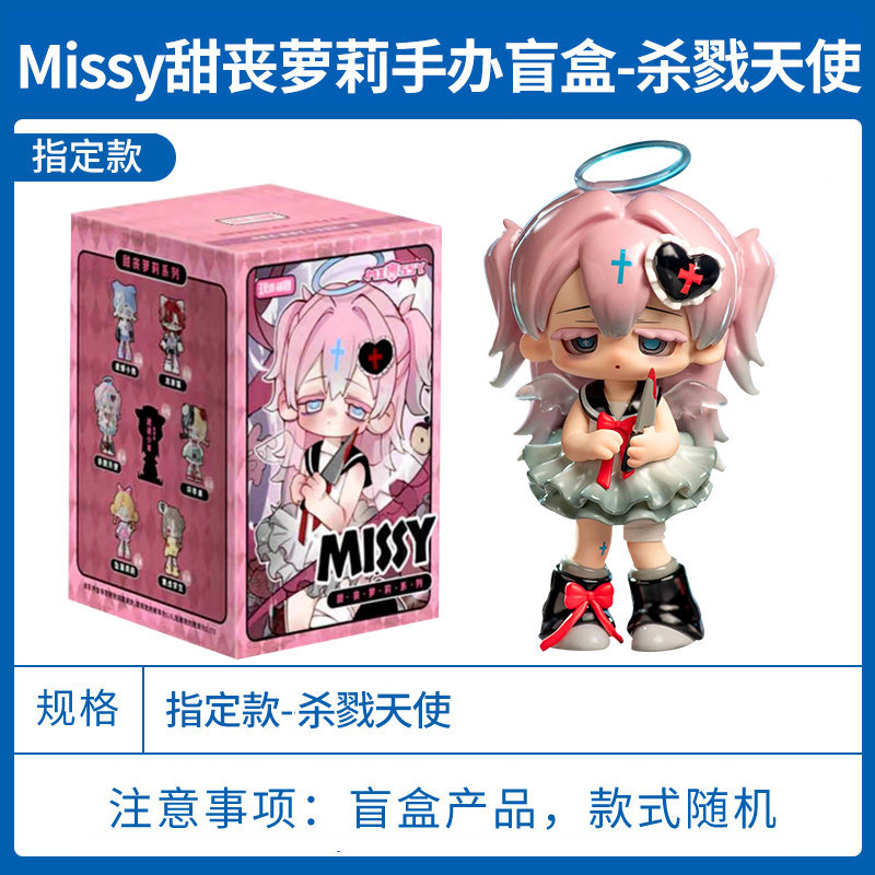 玩乐寻潮MISSY甜丧萝莉盲盒系列手办迷途小羊隐藏摆件礼物正版-淘宝
