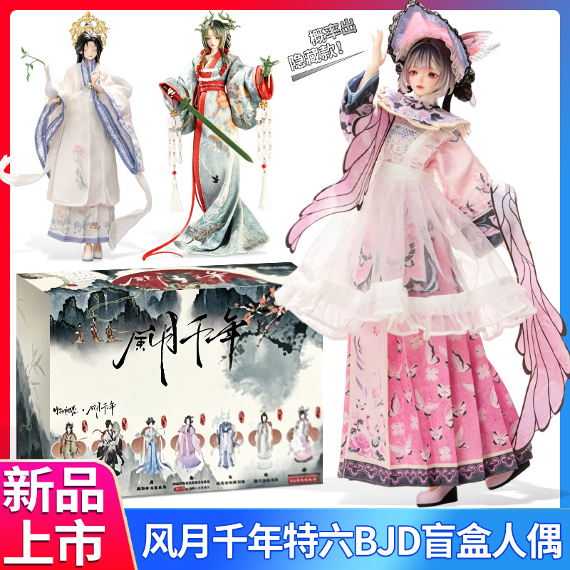 New Product: Heartbeat Instant Wind and Moon Millennium Bjd Blind Box Special Edition Six Movable Dolls, Dress-Up Figurines, Trendy Toys, Collectible Accessories