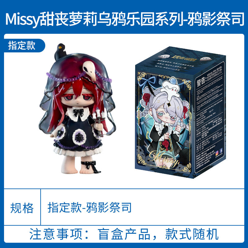 玩乐寻潮MISSY甜丧萝莉盲盒系列手办迷途小羊隐藏摆件礼物正版-淘宝