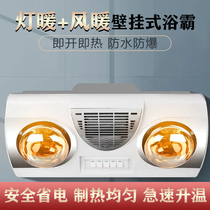 Wall-mounted Yuba heater bathroom wind lamp warm explosion-proof eye protection bulb free punching wall-mounted bathroom type