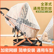 Stroller mosquito net full-cover universal baby stroller anti-mosquito cover sunshade childrens stroller enlarged mesh mosquito net