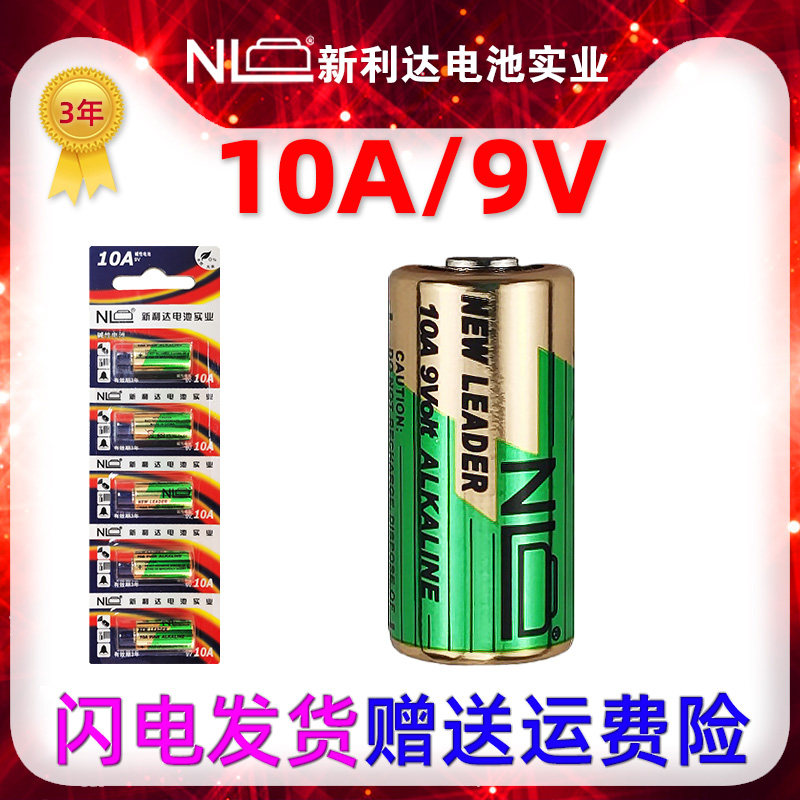 NL Xinlida 10a9v battery L1022 short section 9V10A cylindrical electric rolling door garage gate remote control
