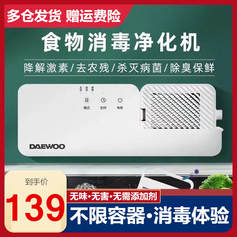 Fruit and vegetable guard wall-mounted cleaner Home washing machine Home washing machine fully automatic fruit ingredients Germicidal and purifying deity