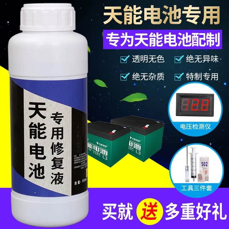 Efficient concentration type of electric vehicle battery special repair liquid tricycle lead acid battery