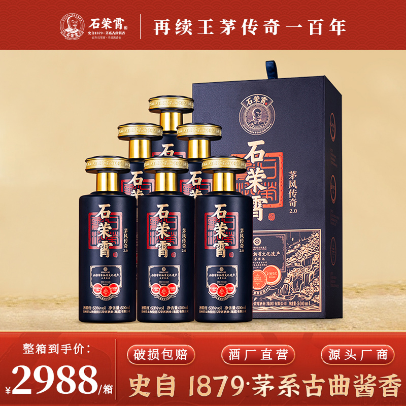 石荣霄茅风传奇2.0 酱香型白酒53度500ml荣太和烧坊醇正茅味原香