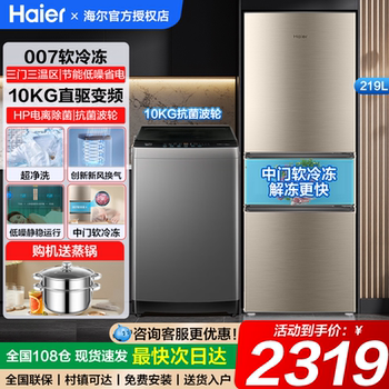 Haier 10kg 20e washing machine + 219l refrigerator