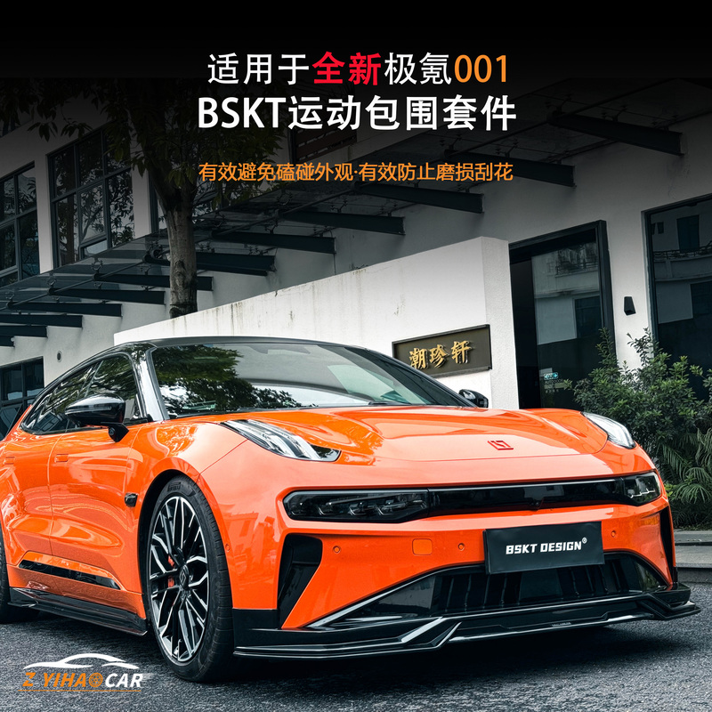 Suitable for 24-26 Models of the New Zeekr 001 Body Kit, Including Front Spoiler, Rear Lip, Side Skirts, and Rear Wing Modification Decoration Bskt Body Kit