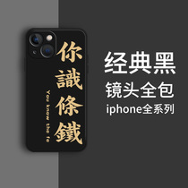 Cantonese mobile phone shell Apple 13 Cantonese culture iphone 12mini harbour blame i11pro you know the strip iron max Cantonese 7plus female por male 8ptextx