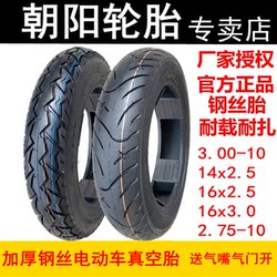 Chaoyang Steel Wire 3.00-10 Tyre 300 Electric Vehicle 14x3.2 Vacuum 16x2.50-3.0 Motorcycle Battery Vehicle