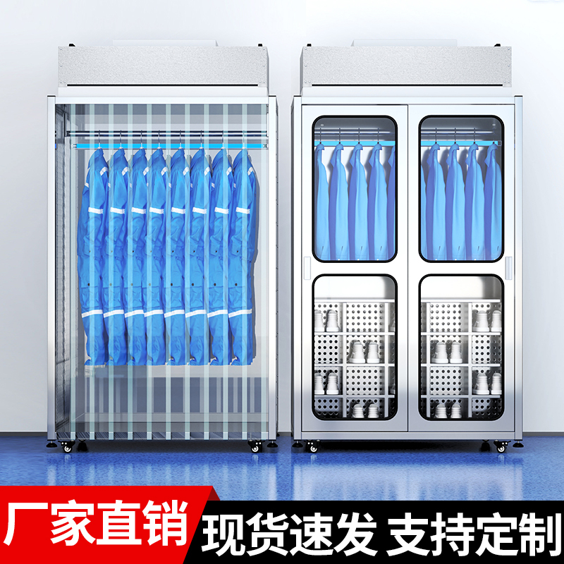 Stainless Steel Clean Wardrobe Ffu Purification Ultraviolet Disinfection Dust-Free Sterile Workshop Work Clothes Locker Shoe Cabinet