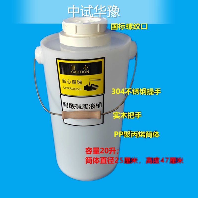 实验室圆形耐酸碱缸螺纹口废液缸实验室废液桶定制化学废液回收桶