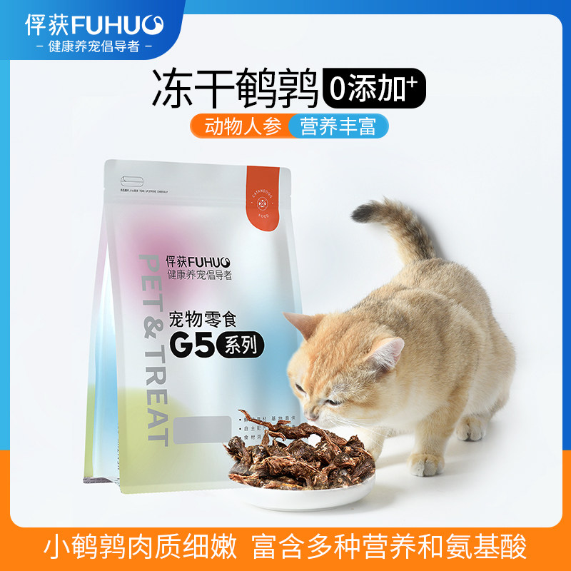 Capture cat snacks small quail freeze-dried nutrition hair cheeks dog snacks molar teeth to strengthen the body and flesh into kitten food