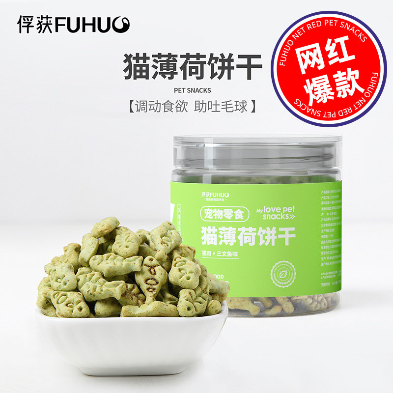 Capturing F3 catnip biscuits cleaning teeth molar stick small fish cat grass biscuits hair ball nutrition kitten cat snacks