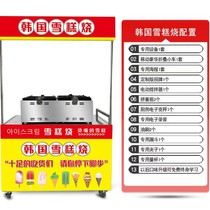 Korean ice cream grill full set of night market stall equipment ice cream grill special food snack truck hot ice cream new project