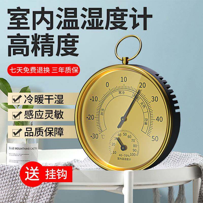 Home wall-mounted thermometer hygrometer high-precision room baby indoor temperature and humidity meter free of battery