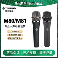 Telefunken/Delu Fengken M80 M81 Живой ветер