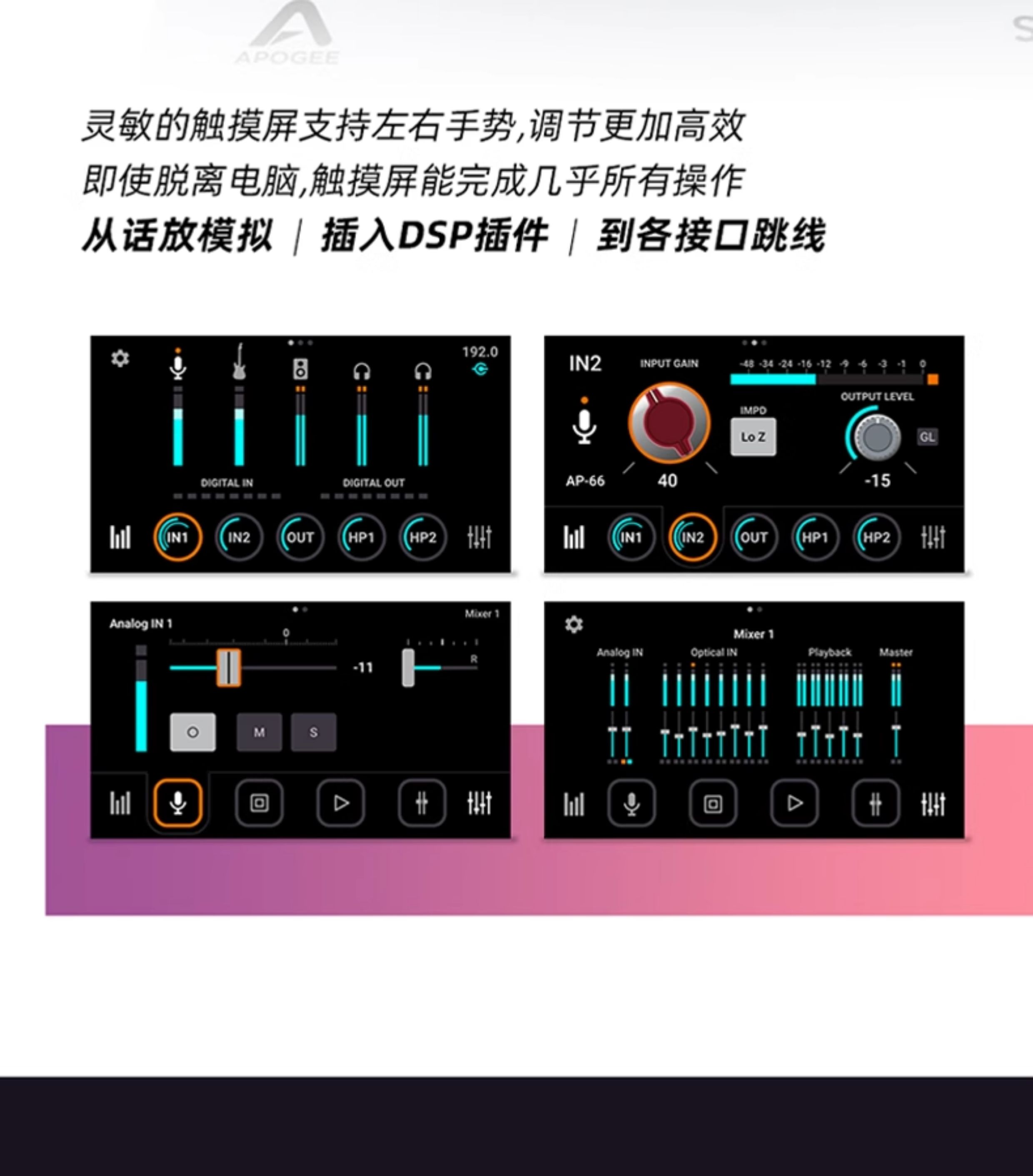 Apogee Symphony Desktop专业录音棚外置声卡插图6 Apogee Symphony Desktop专业录音棚外置声卡插图6