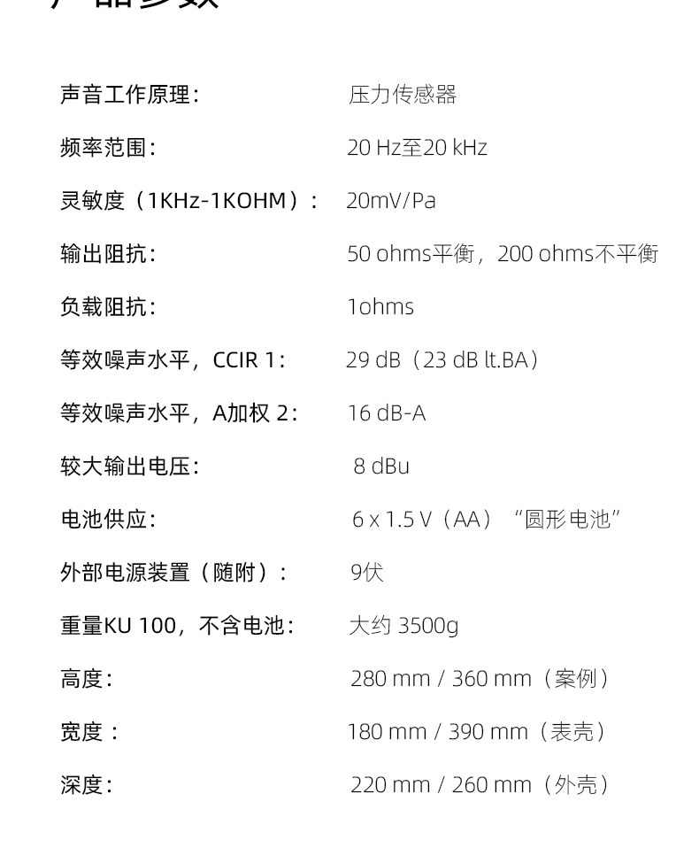 Neumann诺音曼 KU100插图10