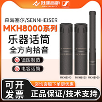 Sennheiser MKH8020 MKH8040 MKH8050 MKH8060 film and television condenser microphone