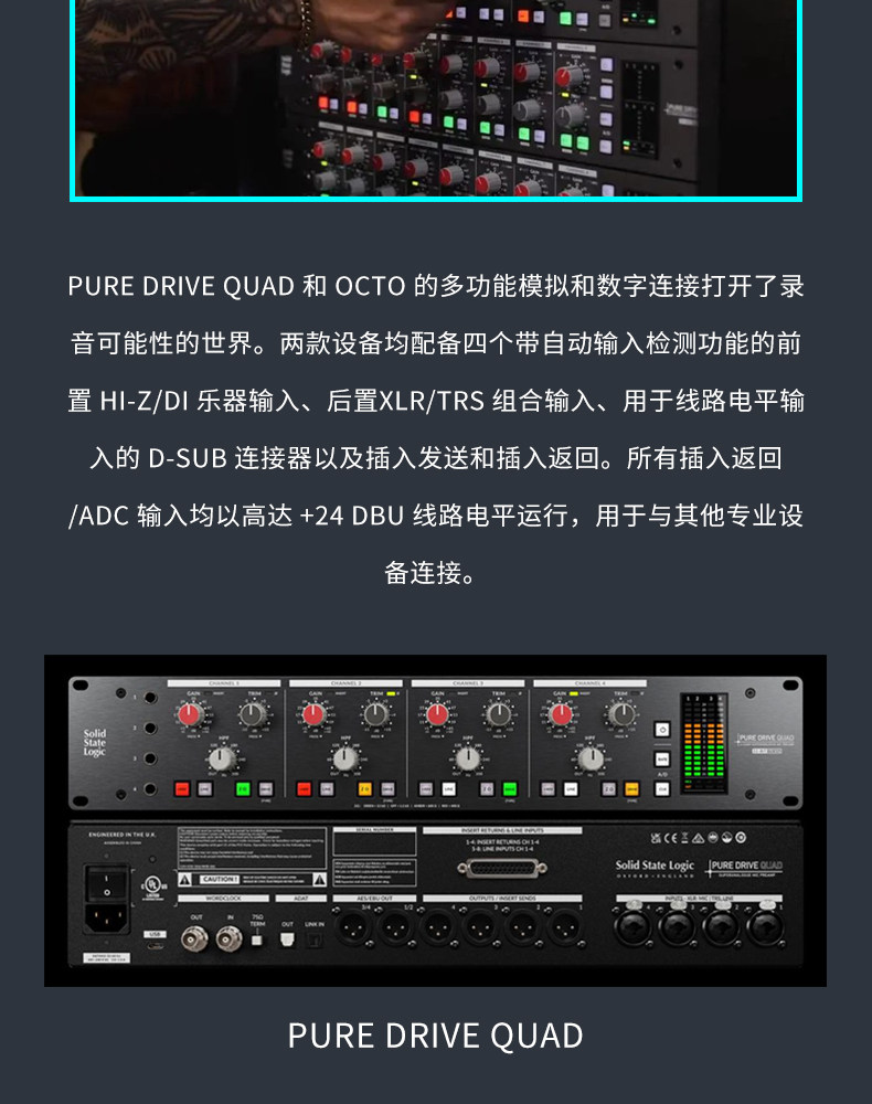 Solid State Logic PURE DRIVE OCTO 8通道话筒前置放大器