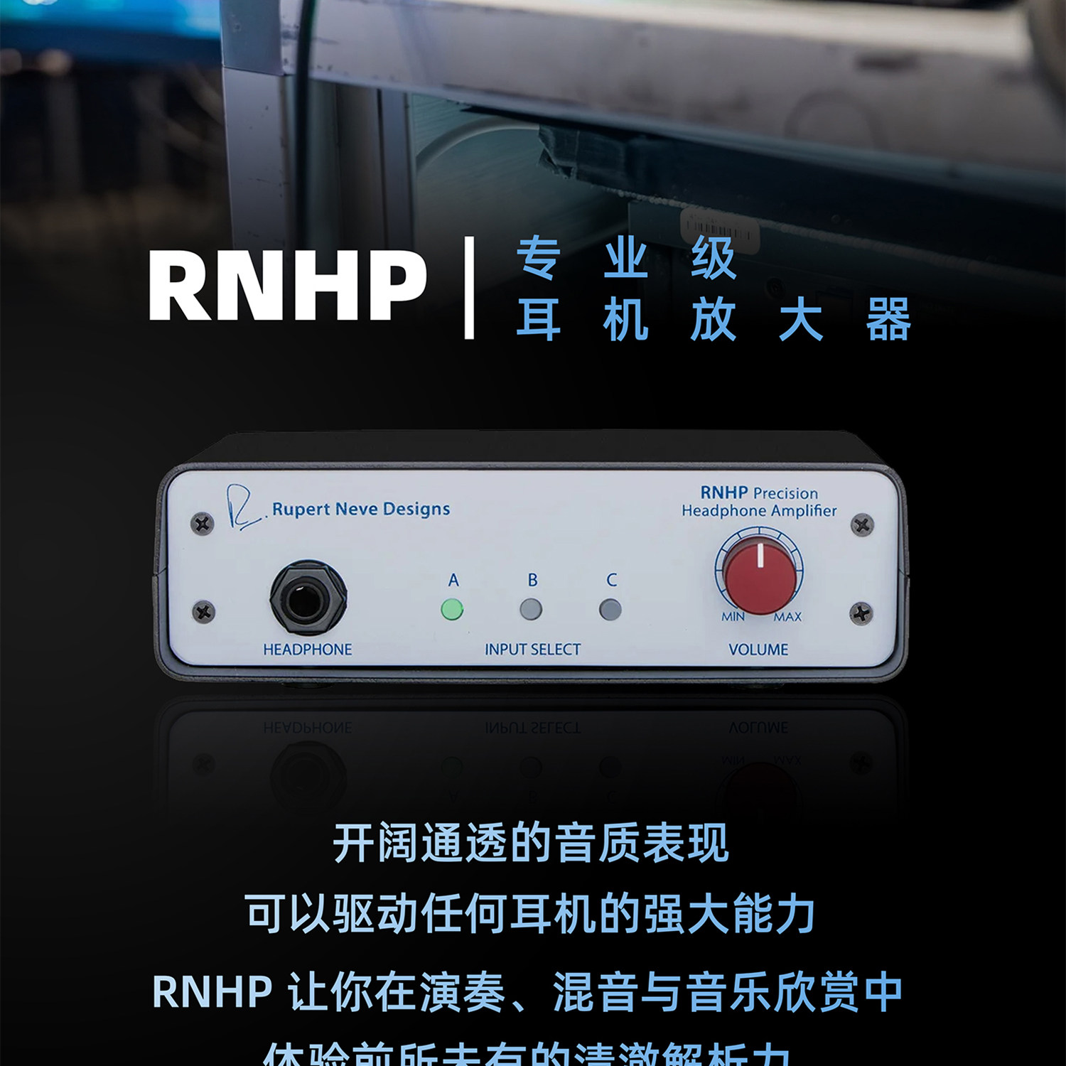 尼夫 Rupert Neve Designs RNHP专业高阻抗耳机放大器高端耳放