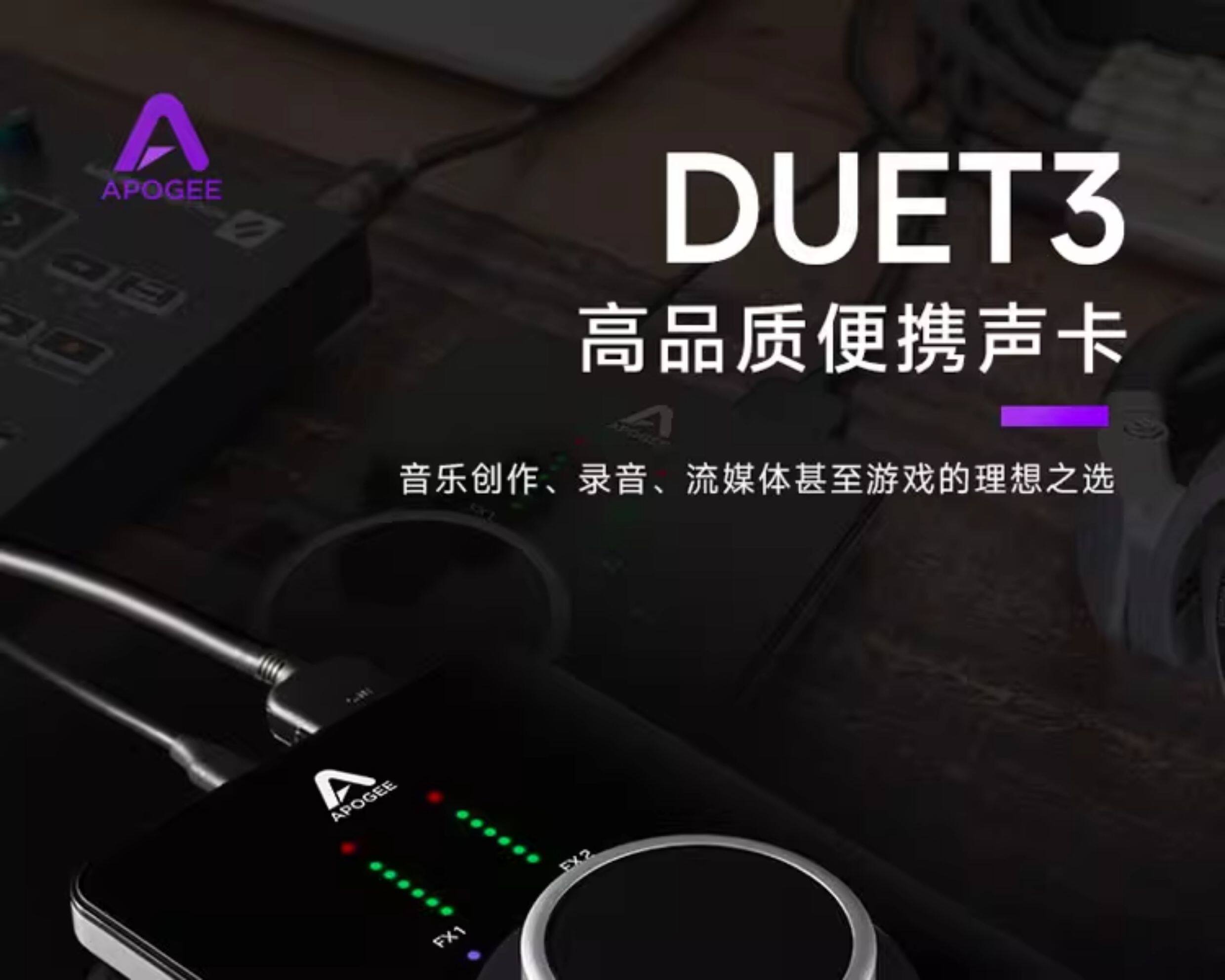 APOGEE DUET3 便携USB音频接口插图5 APOGEE DUET3 便携USB音频接口插图5