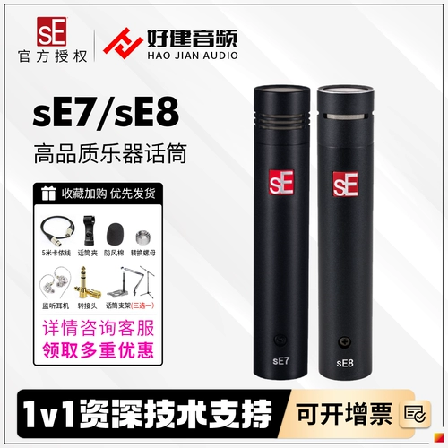 SE SE7 SE8 Small Vibration Music Instrument Ship Voice Recording Live Micro Chorus Stereo емкость Micro Micro