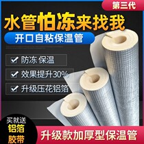 Outdoor water pipe antifreeze artifact protective cover integrated self-adhesive winter tap water insulation pipe heating pipe condensate cotton thickness