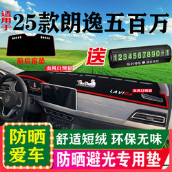 Five Million 24-25 Models of Volkswagen's New Lavida Dashboard Mat, Instrument Panel Light-Blocking Mat, Car Front Workbench Cloth, Sun Protection