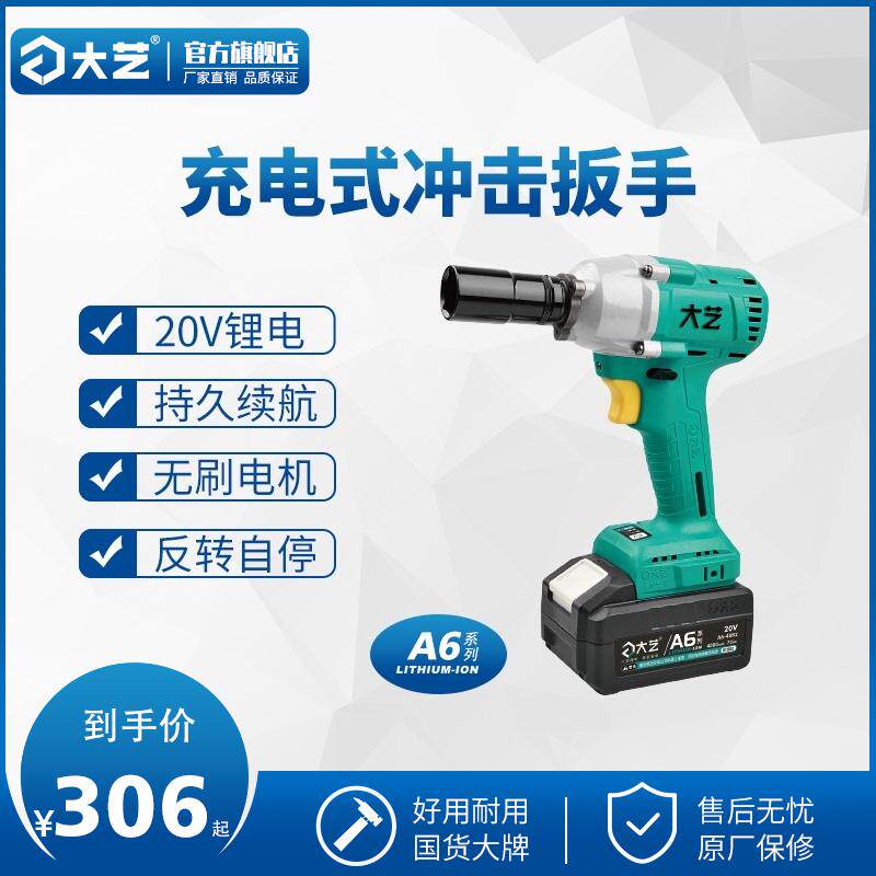 Great art new A6-6801 brushless shock electric screwdriver large torque rack woodworking electric pneumatic wrench charging