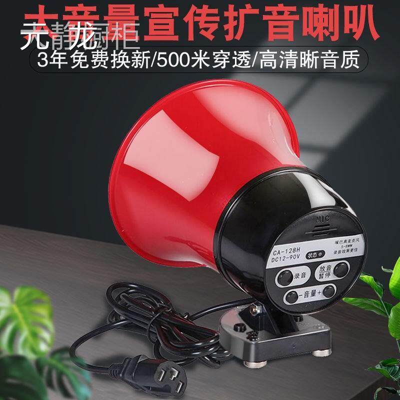 Extra-loud loud loudspeaker loudspeaker selling small trumpet sound swing shout loudspeaker shout high-voice charging recording