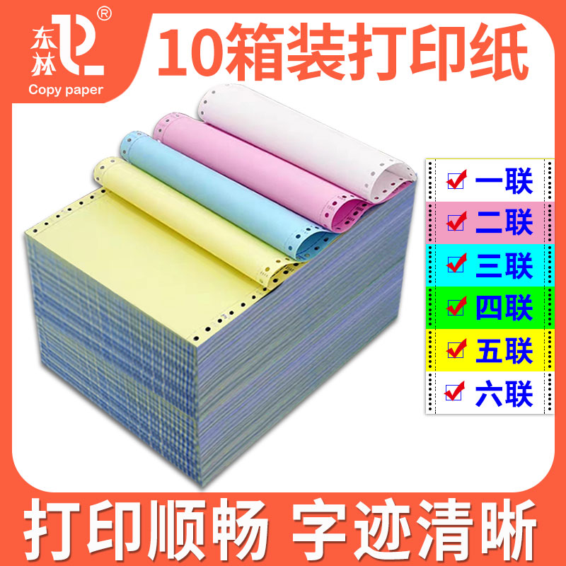 (10 boxed) Donglin needle type computer printing paper Triple dihalving needle printer special paper triplets triplicate bi-union Five-League Two-couplets one and one equal out of the library delivery slip-Taobao