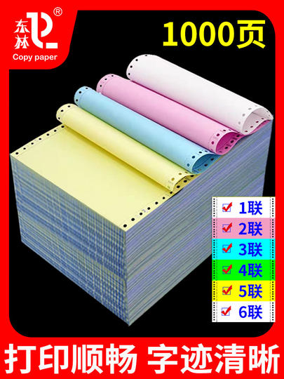 Needle-Type Computer Printing Paper, Three-Part, Two-Part, Three-Part Equal Division, Two-Part, Three-Part, One-Part Equal Division, Three-Part Single, Four-Part, Two-Part, Five-Part, Six-Part, 241-3 Part, Two-Part Equal Division, Receipt List, Delivery Printer Receipt Special Paper