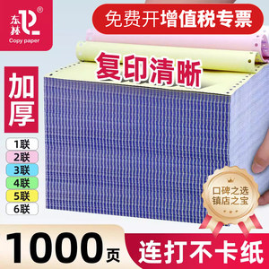 Newly Upgraded Donglin Dot Matrix Computer Printing Paper, Three-Part, Two-Part, and Three-Part Special Paper for Dot Matrix Printers, Computer Continuous Printing Paper, Two-Part, One-Part, Two-Part, Two-Part, Four-Part, Five-Part, Six-Part Receipt Paper
