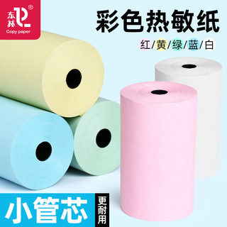 Donglin farb-thermo-kassiererpapier 57 x 50 x 100, druckpapier, 80 x 80, ganze box, 58 mm, drucker zum mitnehmen, supermarkt, 80 x 60 x 50, high-end-hotel, restaurant, küche, rotes, gelbes, grünes und blaues quittungspapier