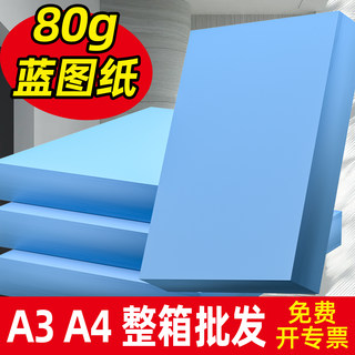 Donglin digitales blaupausenpapier a3a4, umweltfreundliches doppelseitiges kopierpapier, 500 blatt, 80 g, technische zeichnung, flaches papier, tintenstrahl-laser-konstruktion, taschenbuch, reiner und glatter druck von zeichnungen, ganze box im großhandel