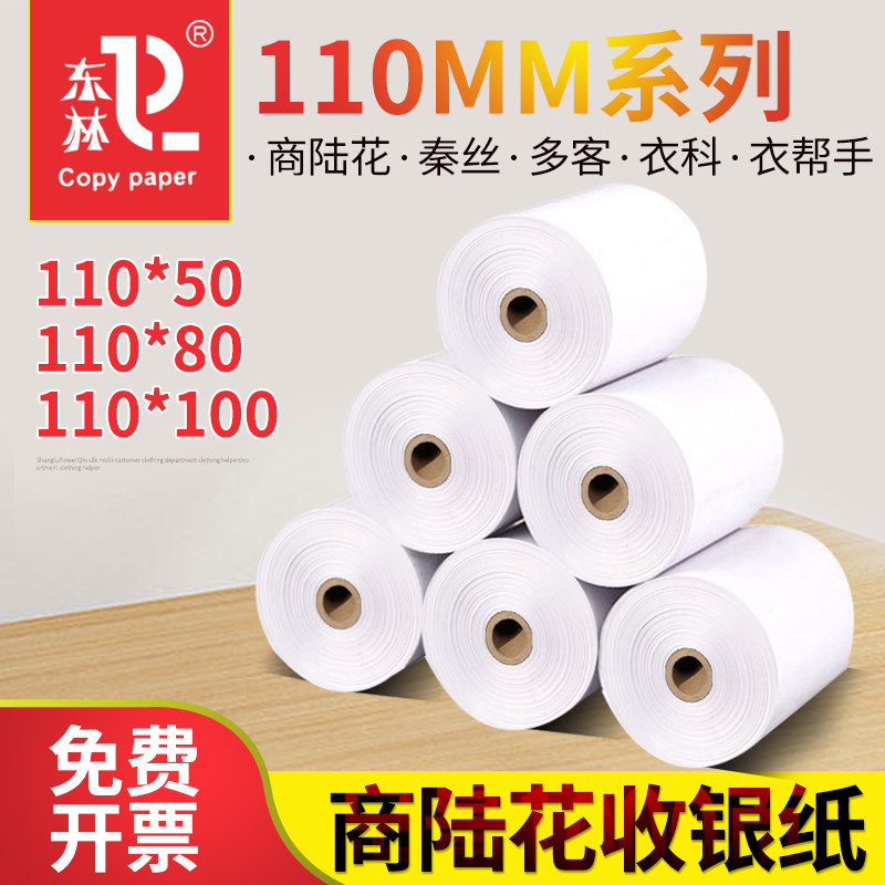 Donglin 110mm Thermal collecting silver paper 110x50 Commercial land flower Qin silk printing paper 110x80x100MM Medical recording paper 80x50 80x60 80x80