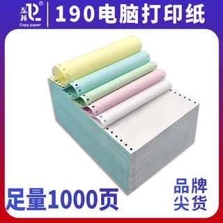 Donglin 190 mm dot-type-computerdruckpapier, dreiteilig, zweiteilig, eins, zwei, dreiteilig, quittung, 150 rechnungen für ausgelagerte medikamente, dreiteilige einzel-, zweiteilige, vierteilige, fünf- und sechsteilige, zweiteilige, vierteilige quittung