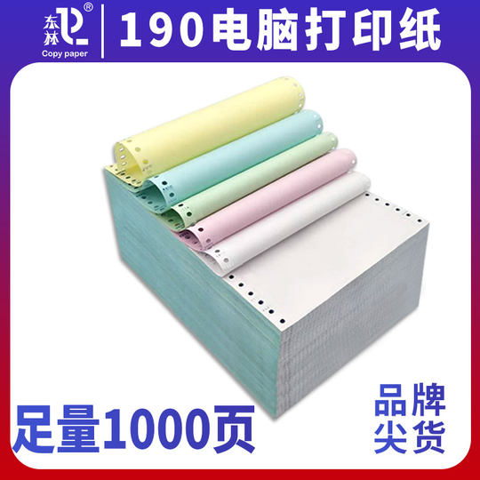Dolin 190mm Pin-Type Computer Printing Paper, Three-Part, Two-Part, One-Two-Three-Part Receipt, 150 Warehouse Release Documents, Medical Receipts, 3-Part, 2-Part, 4-Part, 5-Part, 6-Part, 2-Part, 4-Part Documents