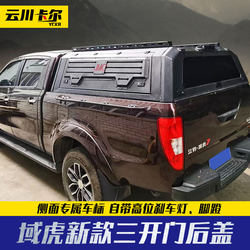 JMC Yuhu 7 tail box cover Yuhu 3/5 pickup truck manganese steel three-door with vehicle logo multifunctional rear box high cover