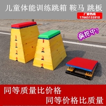 Goat-assisted springboard balance beam childrens kindergarten physical sense training equipment pommel horse jumping box vaulting horse pier jumping
