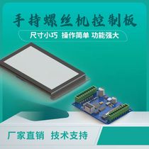 Screw machine controller hand-held blow-type push-pull type cylinder with screen small single-chip screw machine system